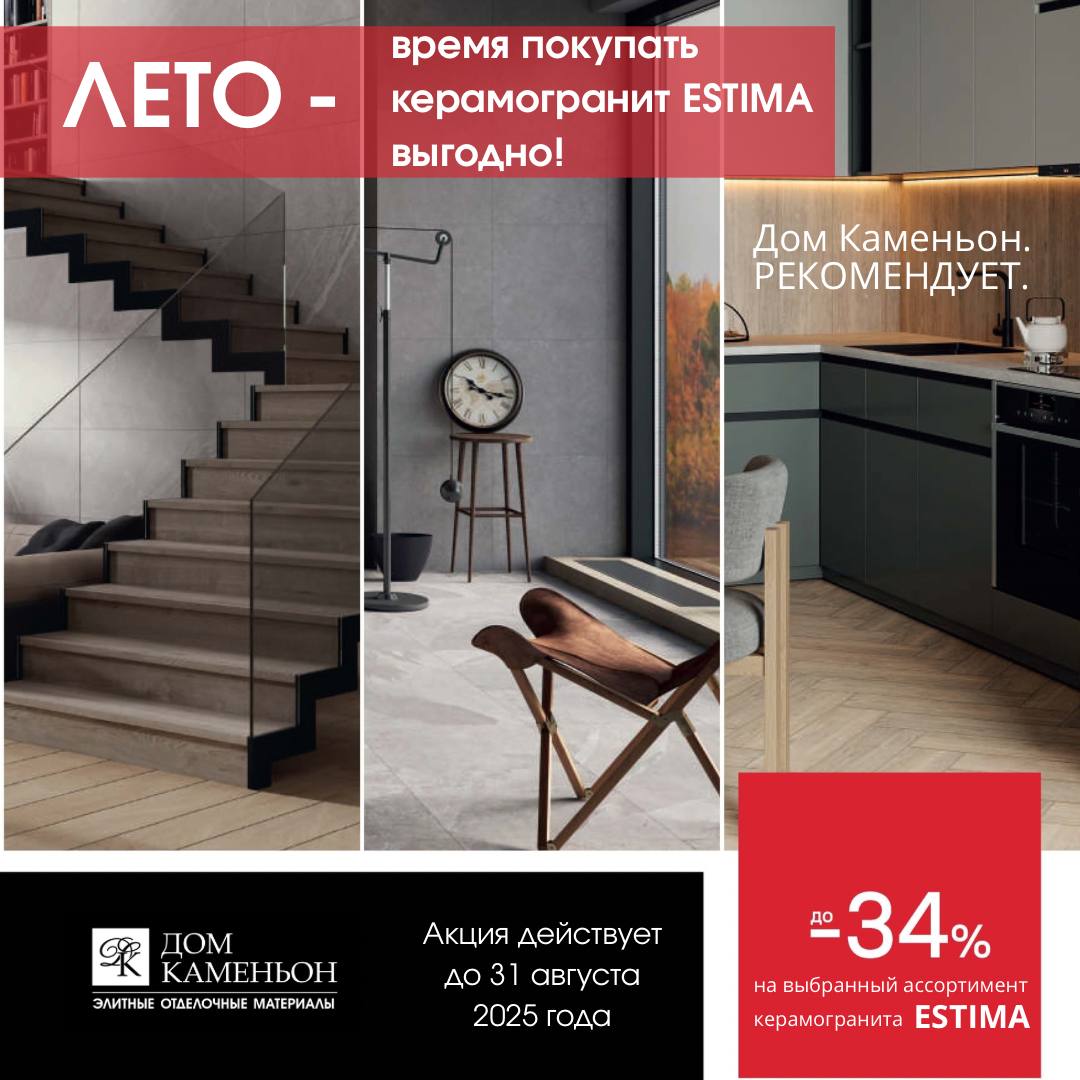 Estima объявили о снижении цен до 34% Estima объявили о снижении цен до 34%