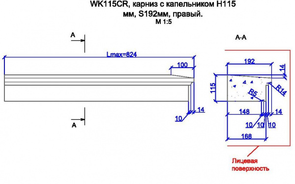 WK115CR, карниз с капельником h115мм, S192мм, правый