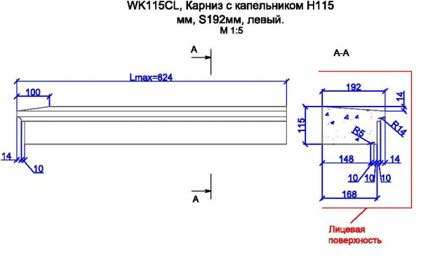 WK115CL, карниз с капельником h115мм, S192мм, левый