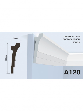 Потолочный плинтус HIWOOD® A120