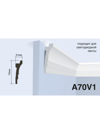 Потолочный плинтус HIWOOD® A70V1