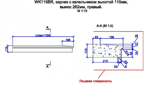 WK115BR, карниз с капельником высотой 115мм, вынос 262мм, правый